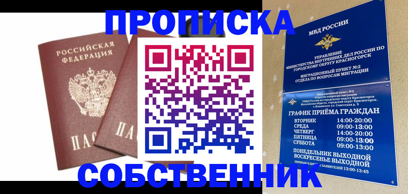 временная регистрация для школы в Краснокамске