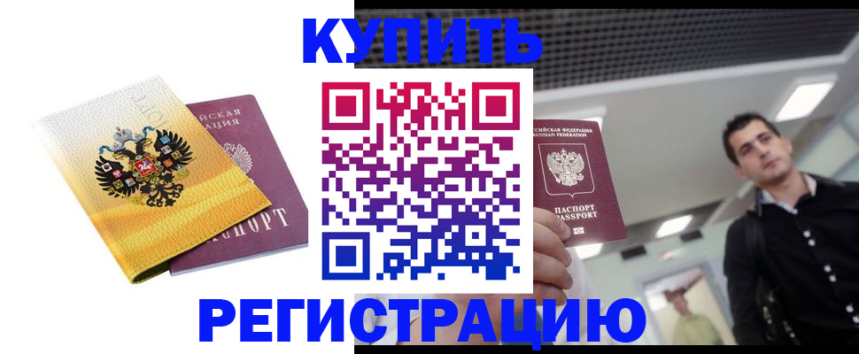 временная регистрация купить в Краснокамске